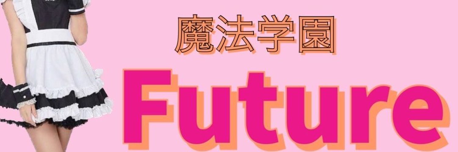 魔法学園Future （フューチャー）　錦糸町店