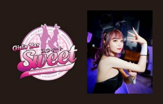 Girl's Bar Sweet (スウィート)