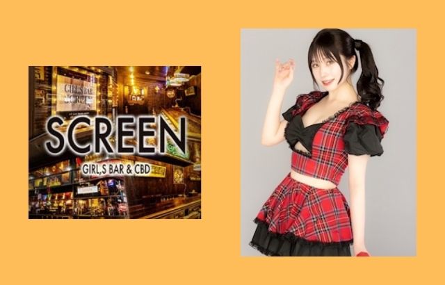 SCREEN (スクリーン)
