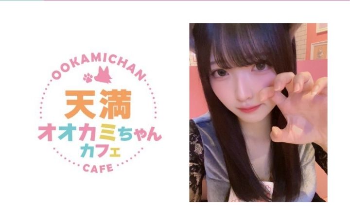 オオカミちゃんカフェ天満店