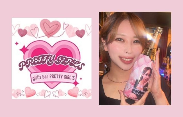 girl's bar PRETTY GIRL'S (プリティガールズ)