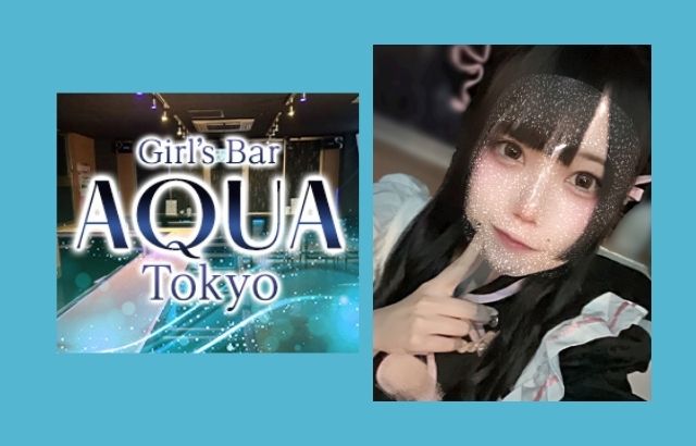 Girl’s Bar AQUA Tokyo (アクア トウキョウ)