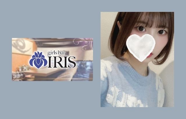 IRIS (アイリス)