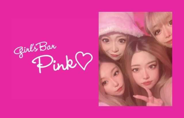 girls bar PINK (ピンク)