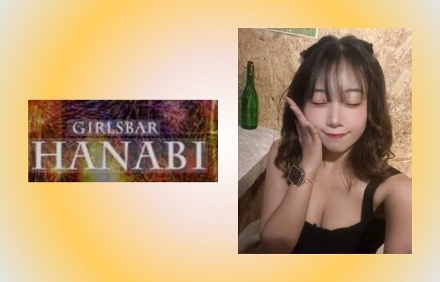 GIRLSBAR HANABI (ガールズバー ハナビ)