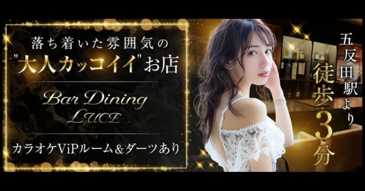 Bar Dining Luce (バー ダイニング ルーチェ)
