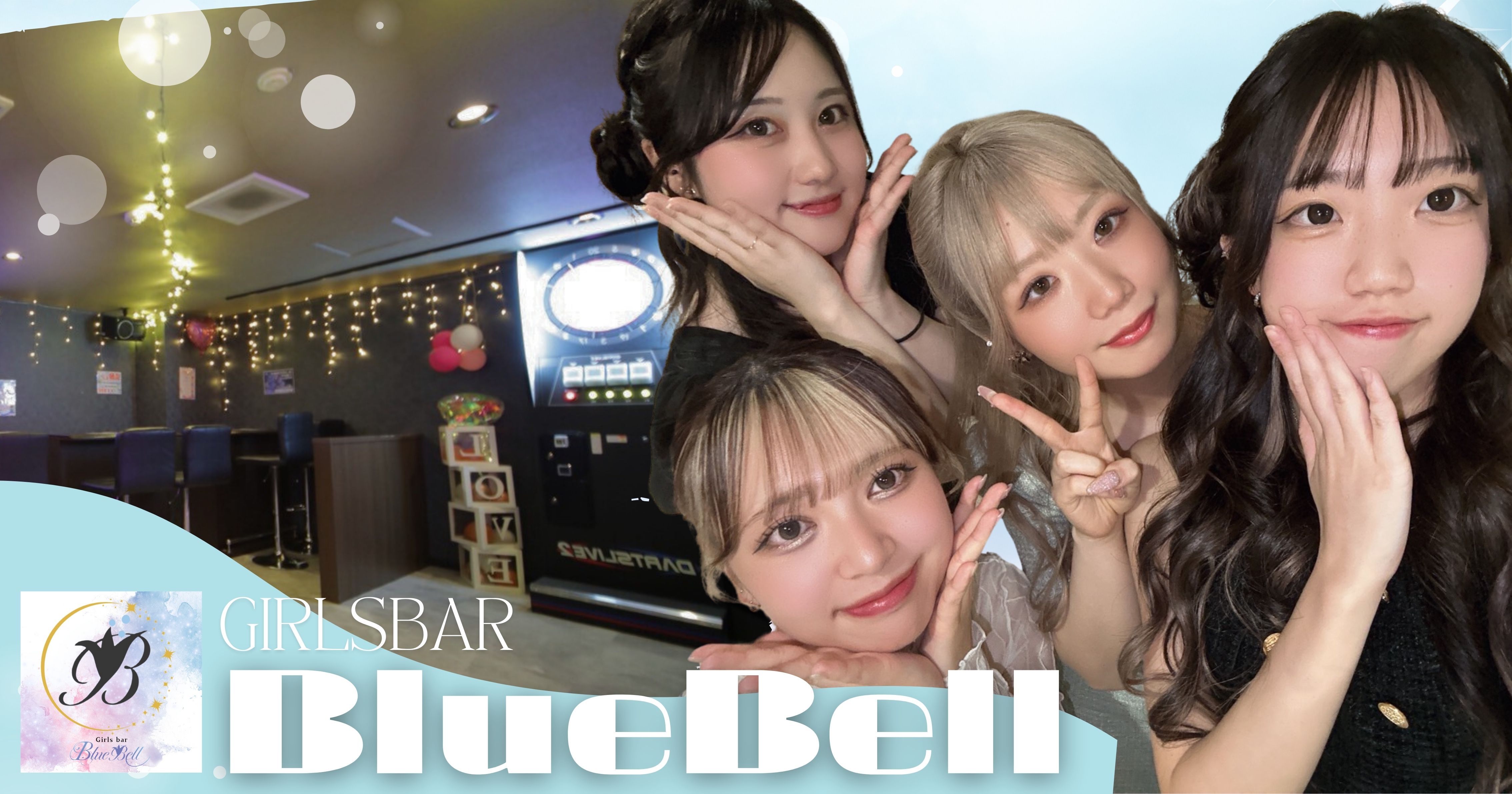BlueBell（ブルーベル）