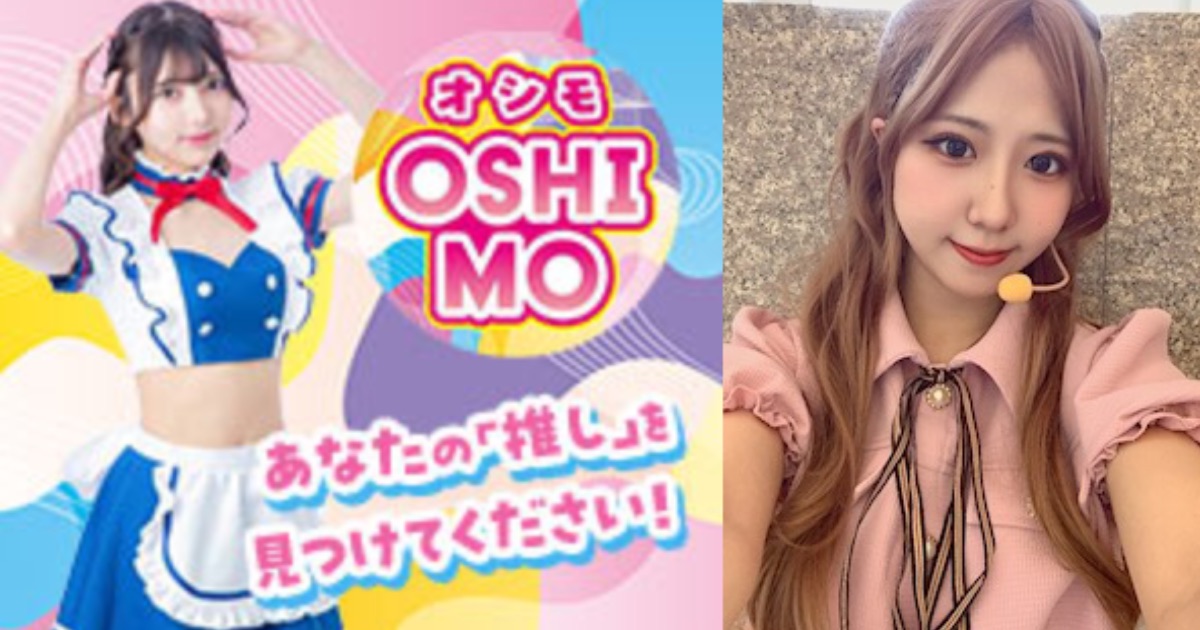 OSHIMO(オシモ) 