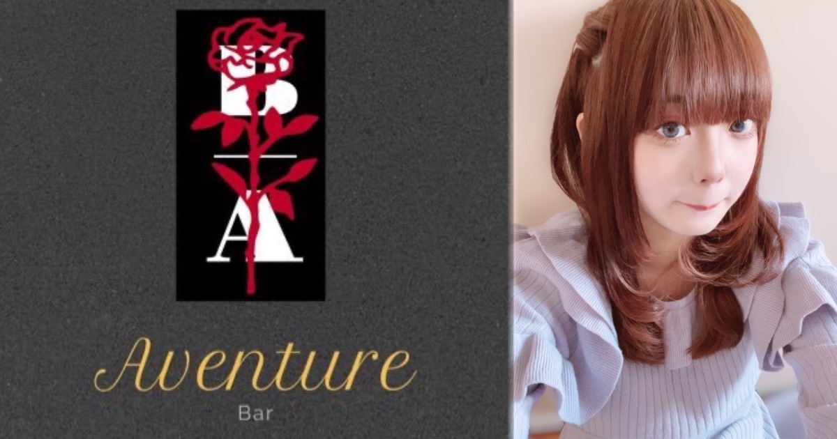Bar Aventure（アバンチュール）