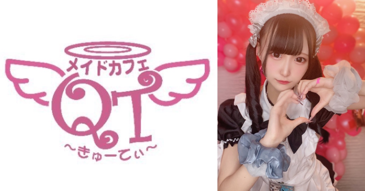 メイドカフェQT （キューティー）