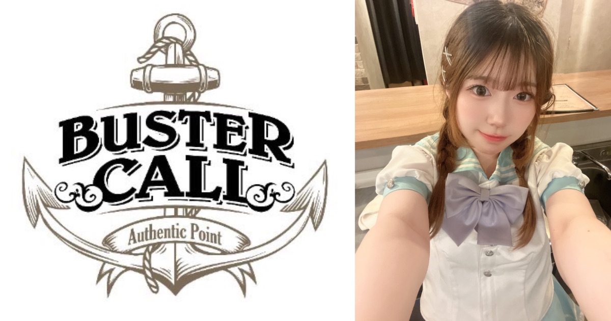 BusterCall（バスターコール）