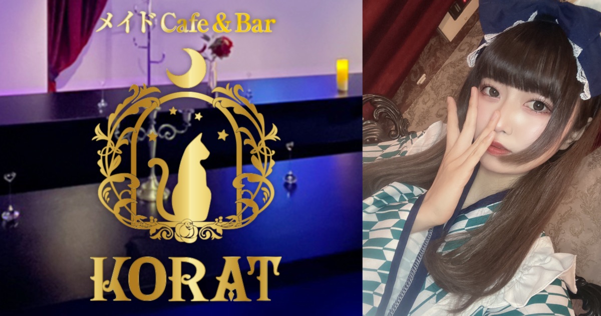 メイドCafe＆Bar KORAT（コラット）