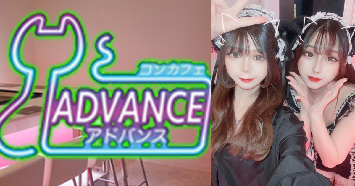 ADVANCE(アドバンス)