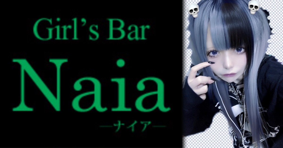 Girls Bar Naia （ナイア）