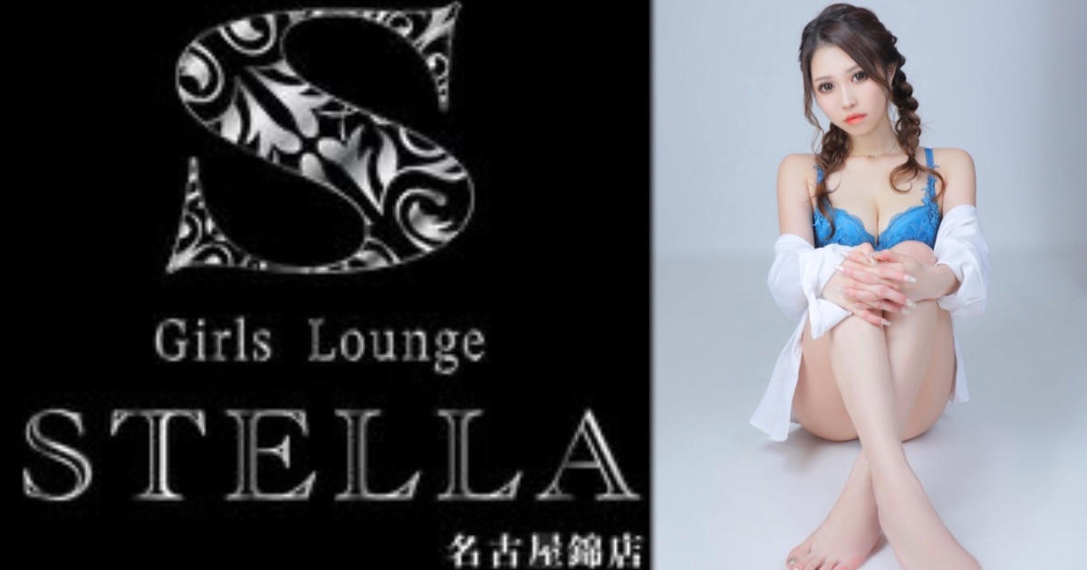 Girls Lounge STELLA 名古屋錦店（ステラ）