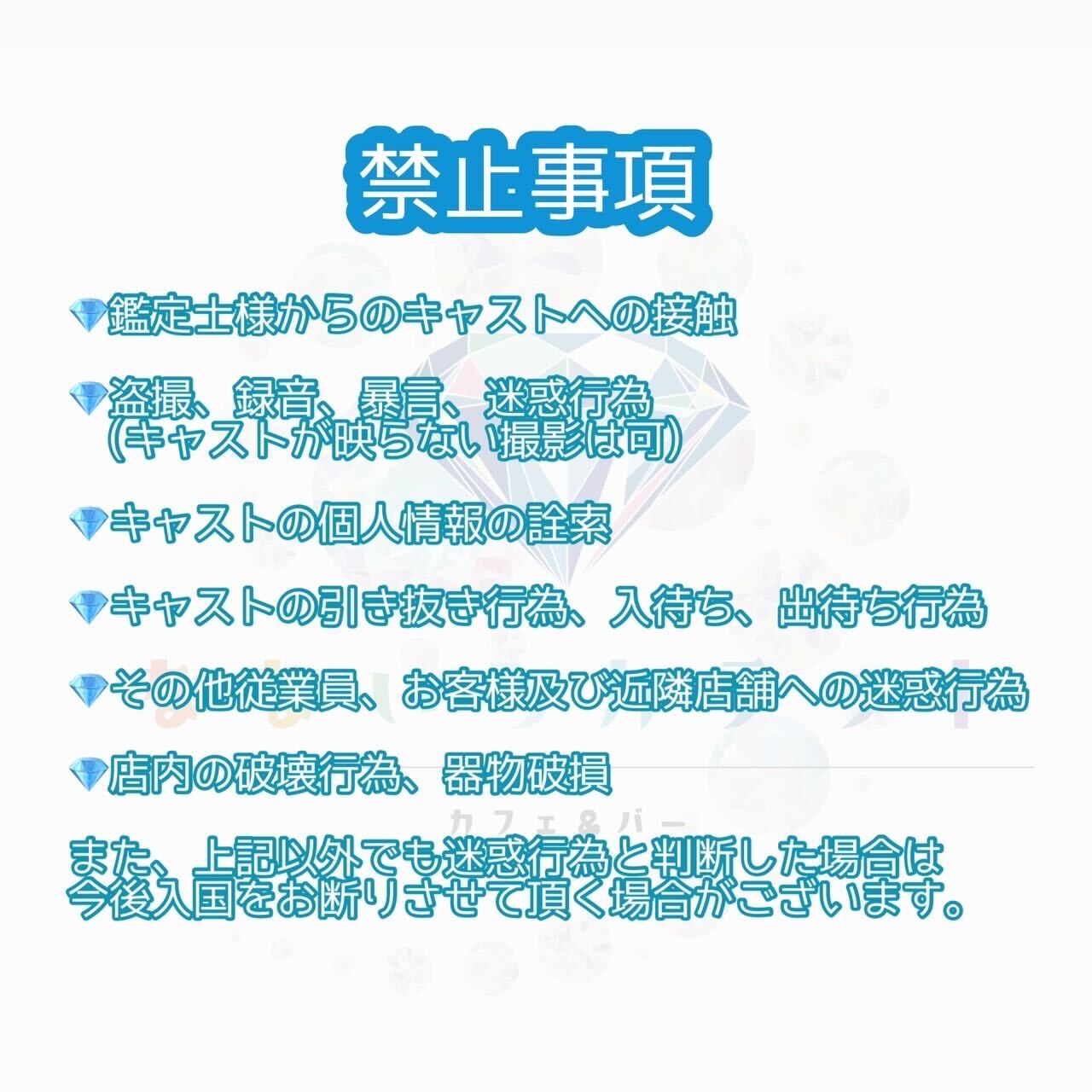 なないろカラット 禁止事項