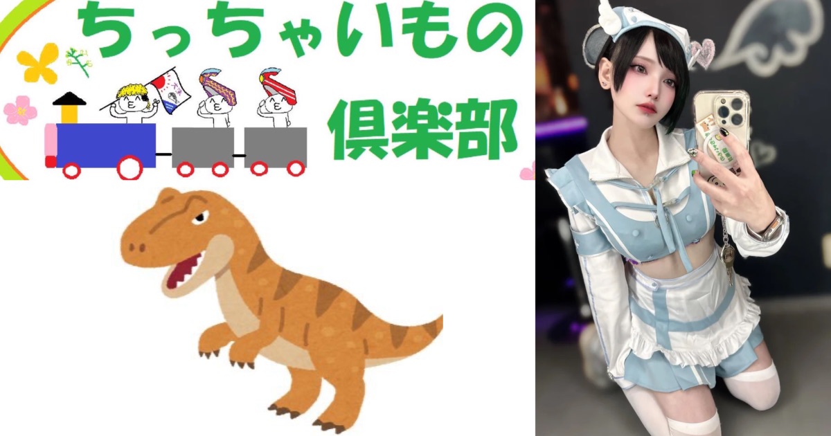 ちっちゃいもの倶楽部