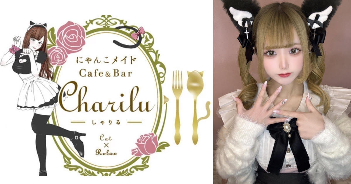 にゃんこメイドCafe&Bar Charilu -しゃりる-