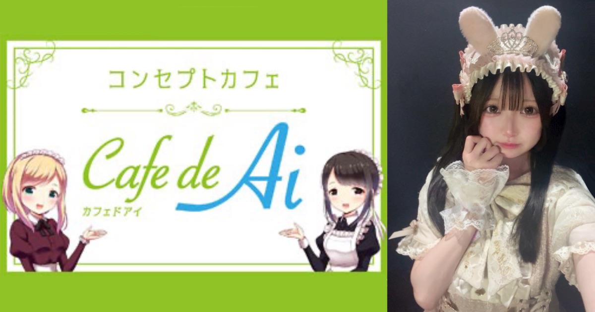 Cafe de Ai（カフェドアイ）