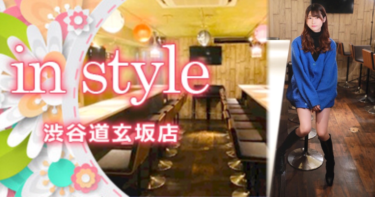 in style 渋谷道玄坂店(インスタイル) 