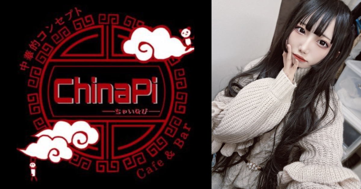 ChinaPi-ちゃいなぴ-