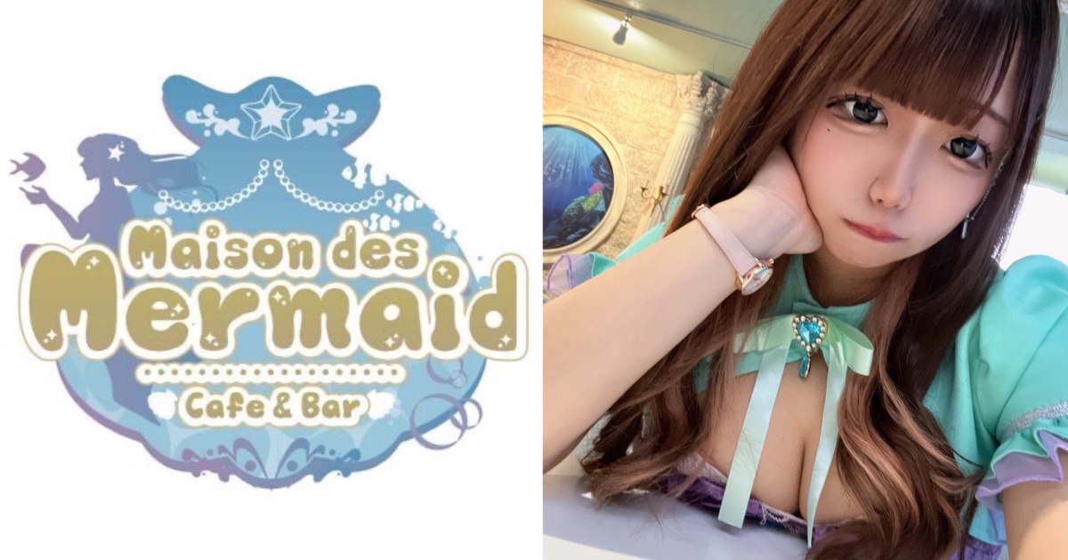 maison des mermaid（メゾンドマーメイド）