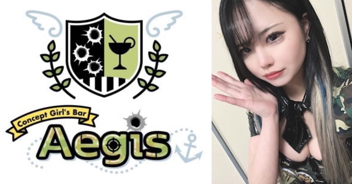 コンセプトカフェ Aegis（イージス）