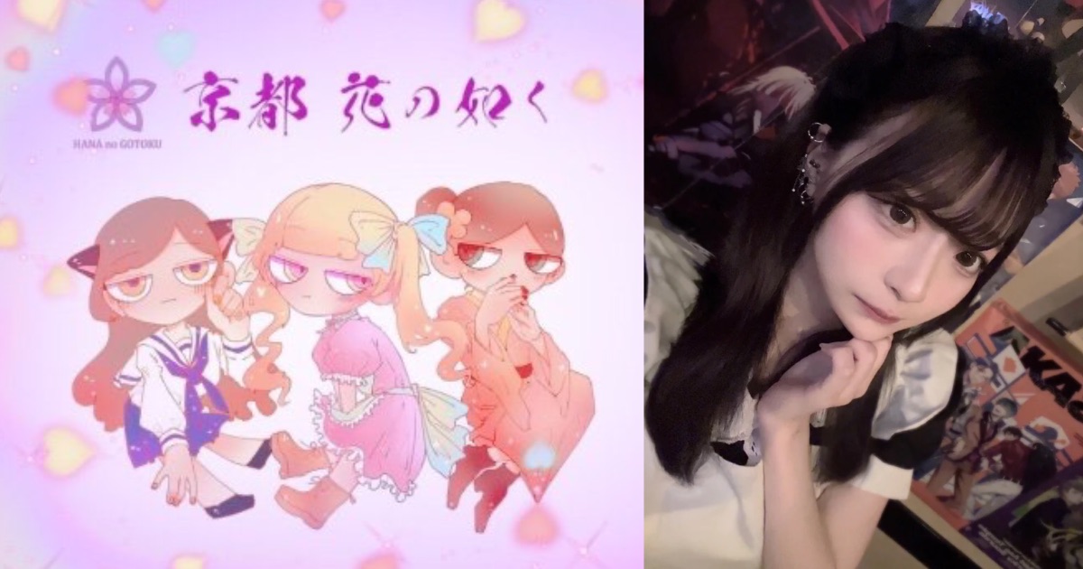 京都三条 花の如く