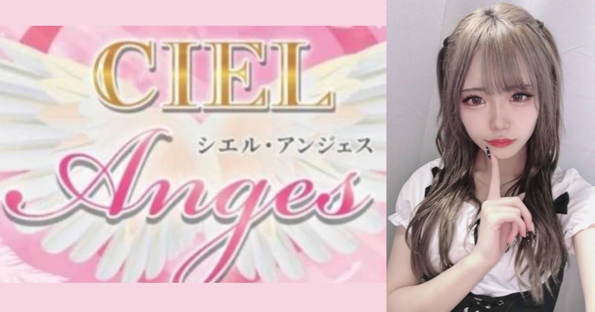 CIEL ANGES（シエルアンジェス）