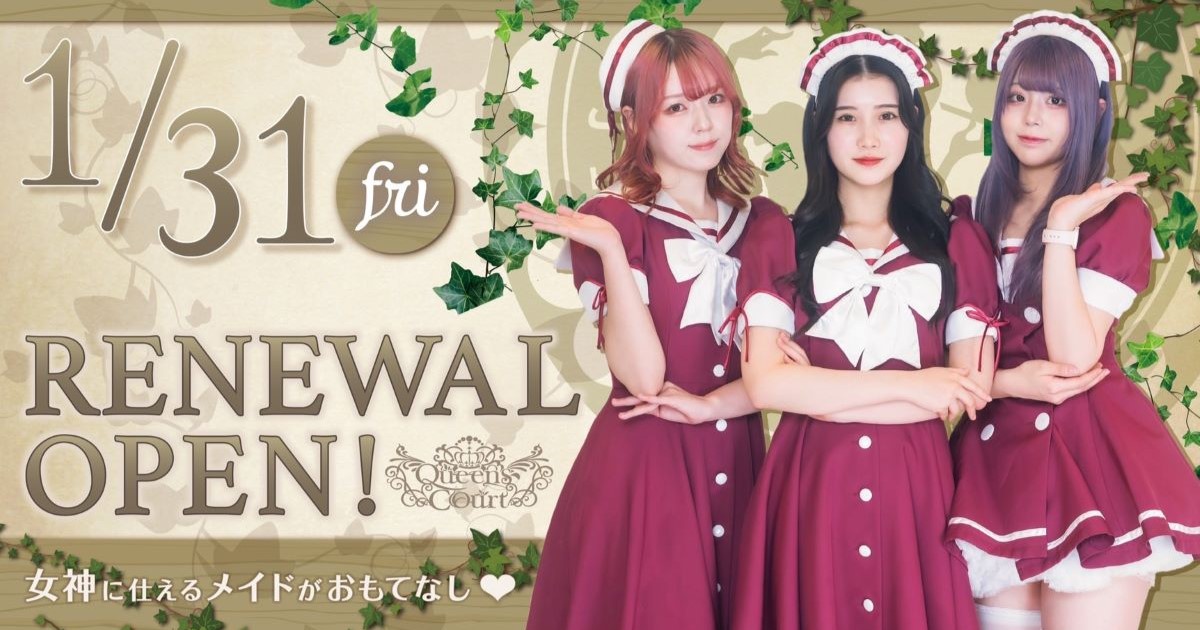 クイーンズコート