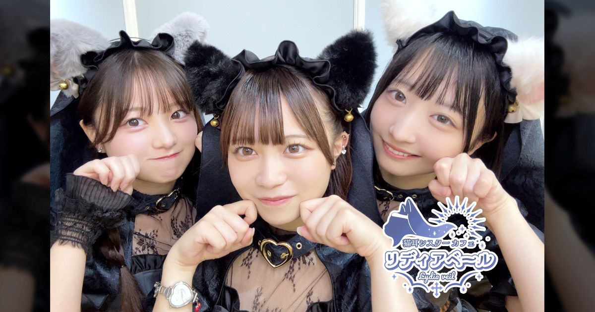 猫耳シスターカフェ リディアベール