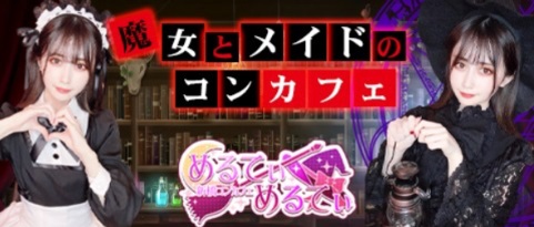 めるてぃめるてぃ