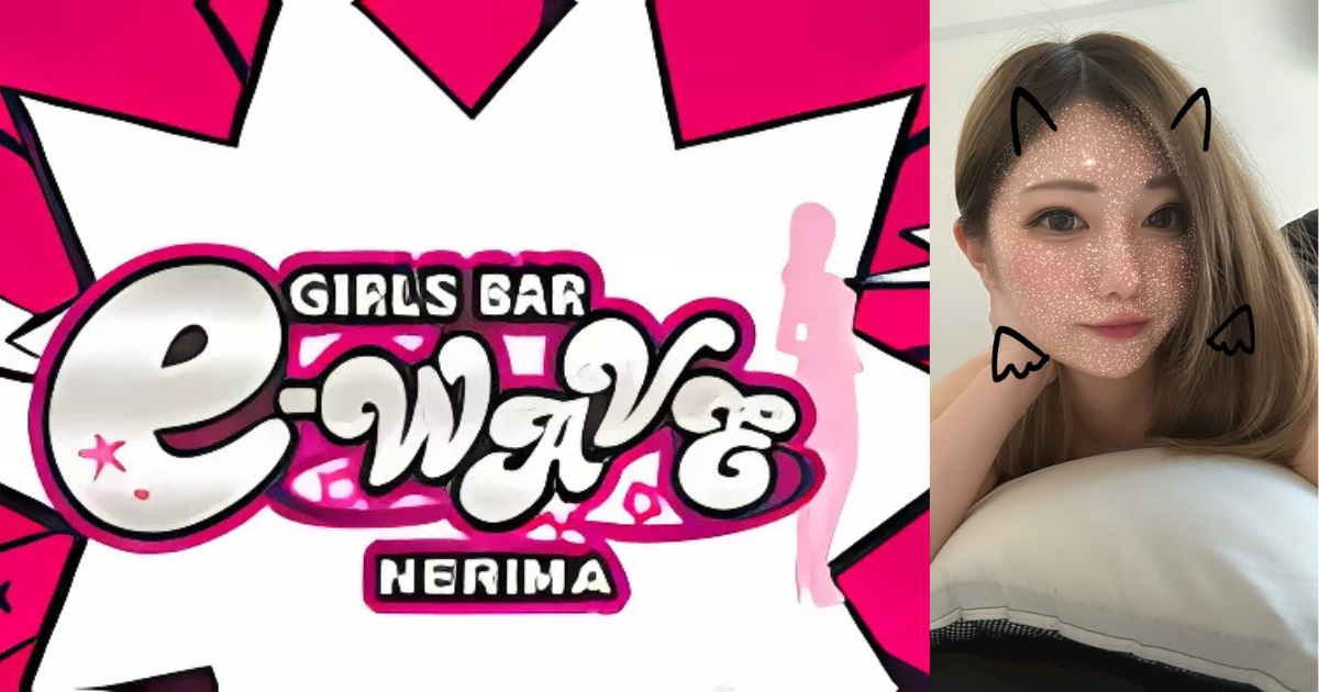 GIRLS BAR e-wave NERIMA（イーウェーブ）