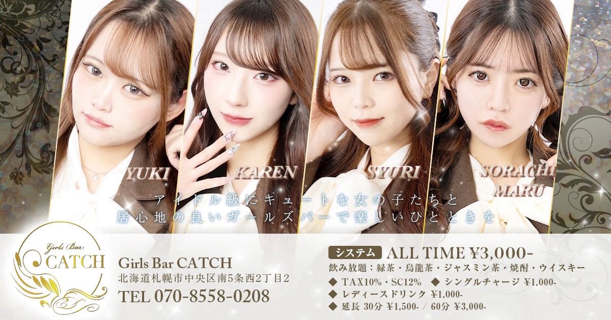 Girls Bar CATCH（キャッチ）