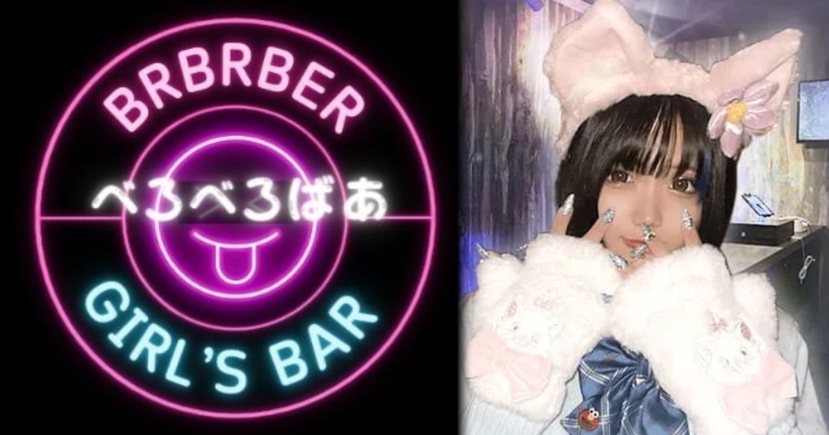 BRBRBER(ベロベロバー)