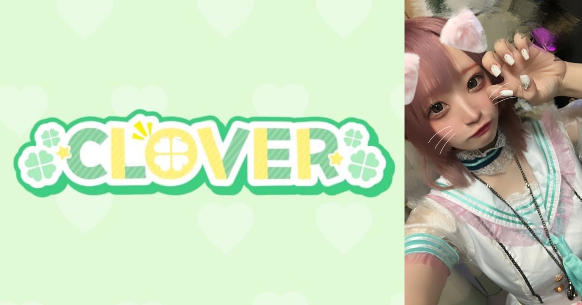 CLOVER(クローバー)