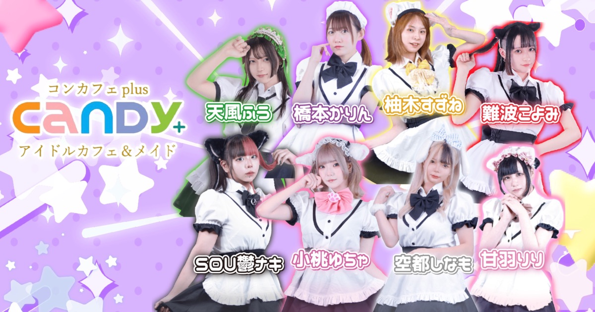 京都コンカフェCandy plus
