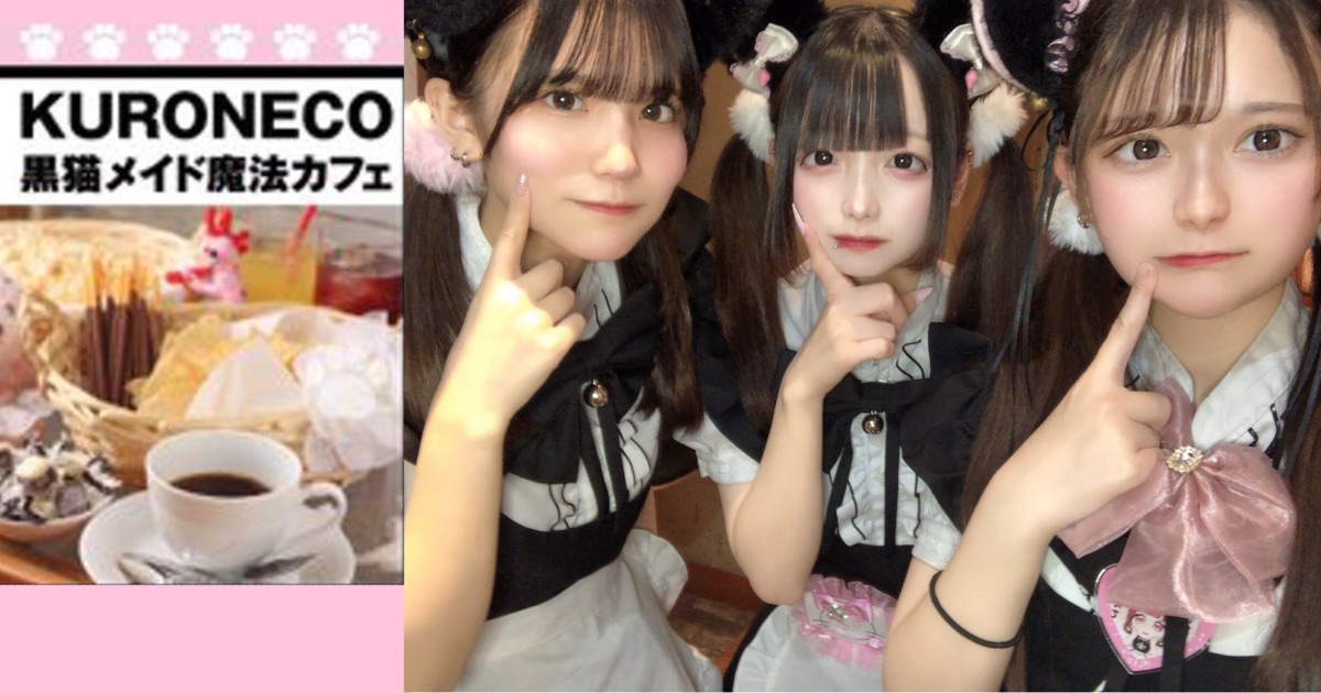 黒猫メイド魔法カフェ　熊本店
