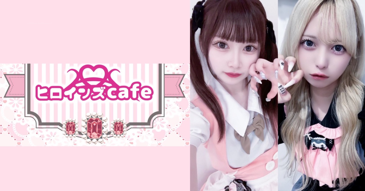 ヒロインズCafe