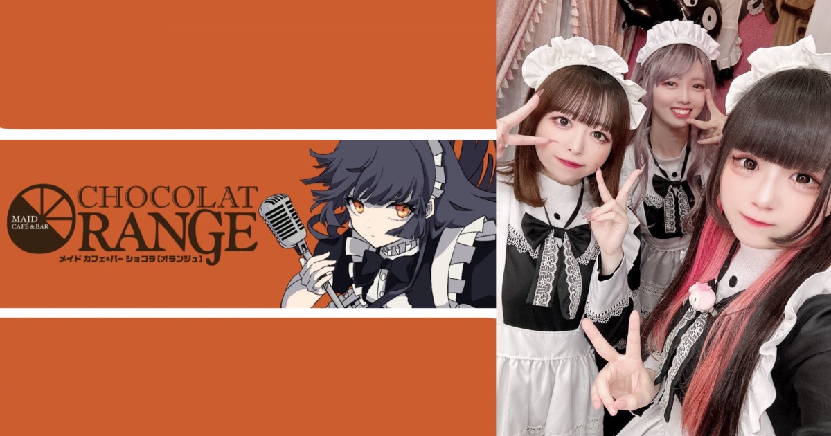 メイドカフェバーchocolatOrange（ショコラオランジュ）