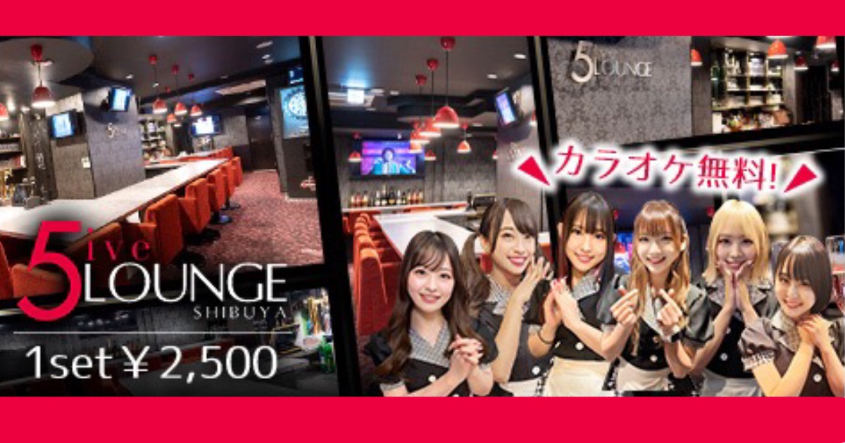 5ive LOUNGE SHIBUYA（ファイブ ラウンジ シブヤ ）