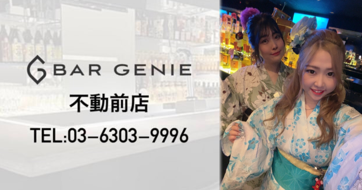 Bar GENIE （ジーニー）不動前店