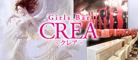Girls Bar CREA（クレア）