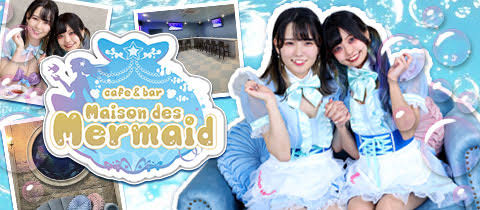 maison des mermaid（メゾンドマーメイド）