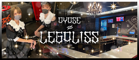 LEGALISS（レガリス）