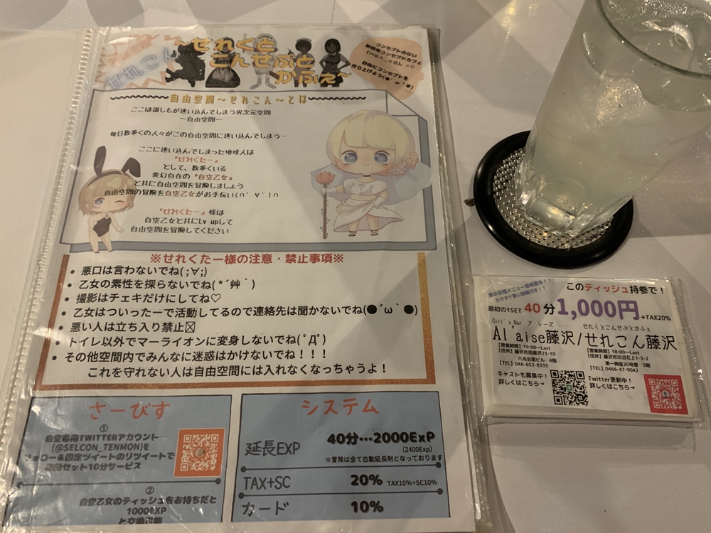 せれこん藤沢店
