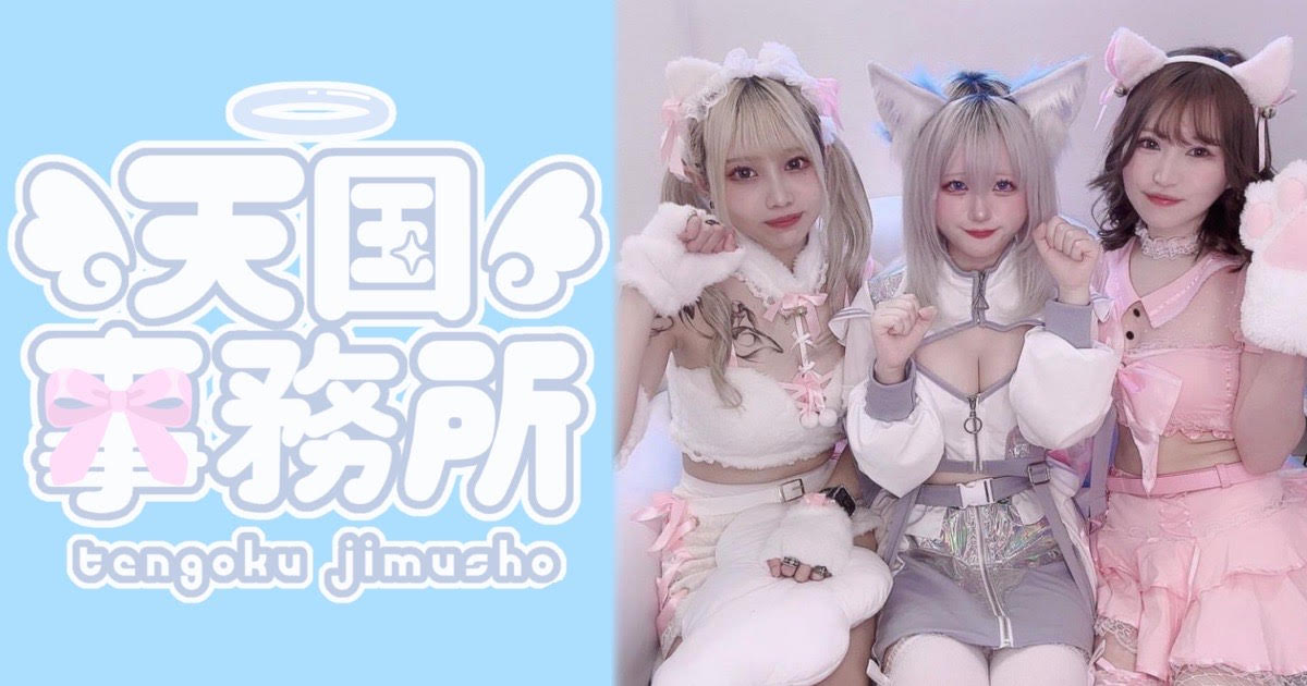 天国事務所