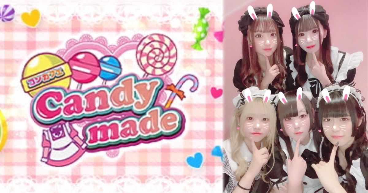 キャンディーメイド
